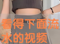 看了下面流水的视频,XX背后的惊人真相