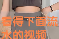 看了下面流水的视频,XX背后的惊人真相