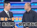张绍刚被求职者打视频,一场直播间的意外冲突